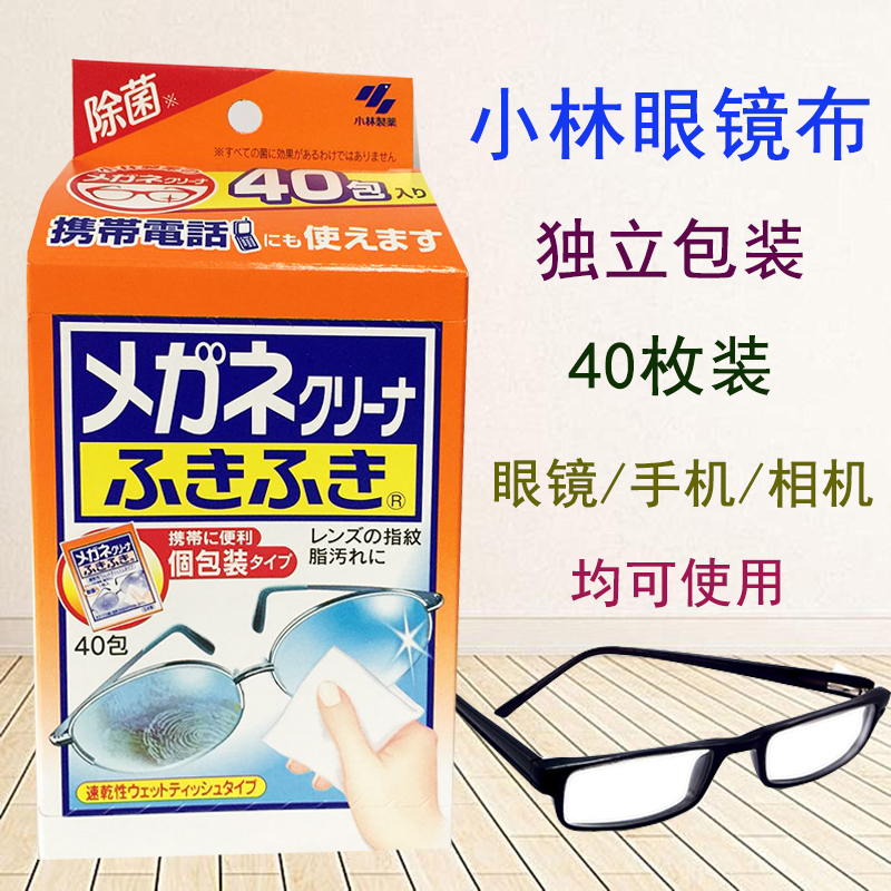日本小林制药一次性高档清洁手机屏幕大镜头纸湿纸巾擦眼镜布40片 - 图0