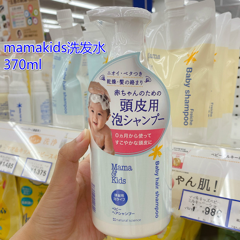 日本mama&kids婴儿宝宝沐浴露洗发水弱酸性大儿童用温和泡沫保湿