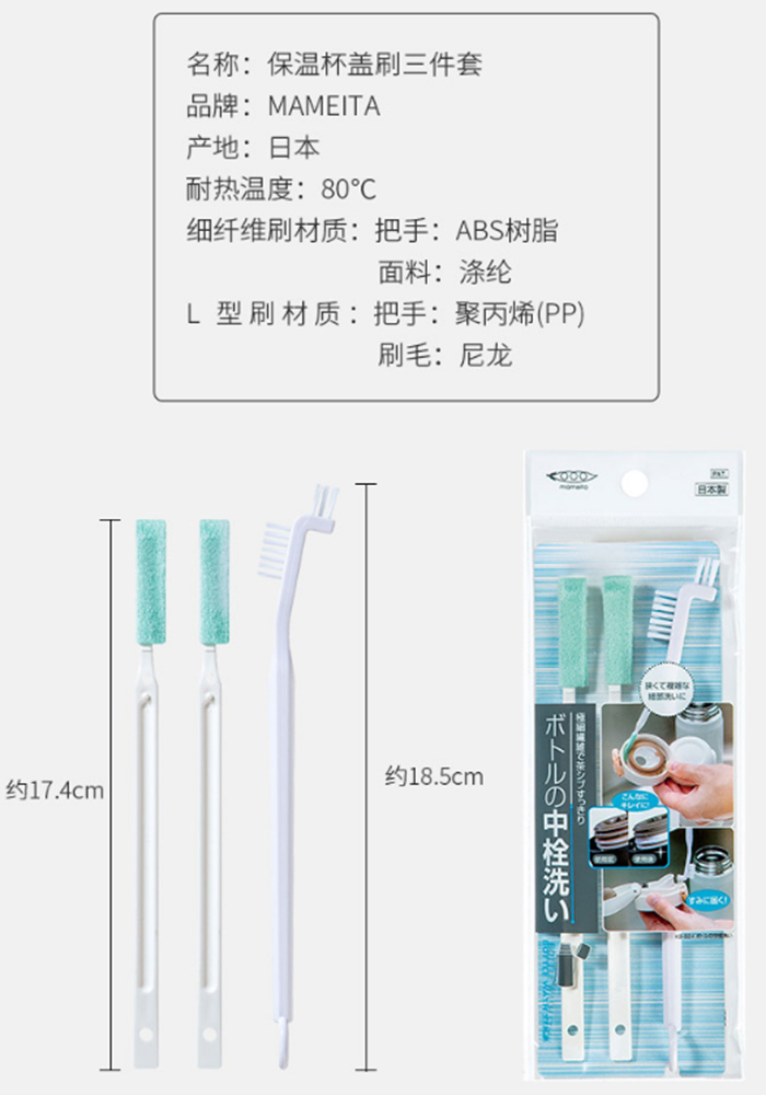 日本Mameita保温杯清洁套装儿童款杯清洗刷子清洁缝隙杯盖神器 - 图1