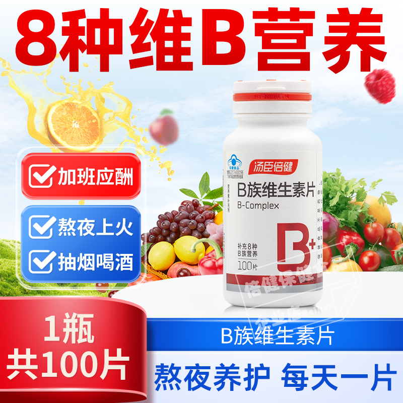 200片汤臣倍健多种维生素B族复合维生素VB1B2B6B12成人男女营养素 - 图0