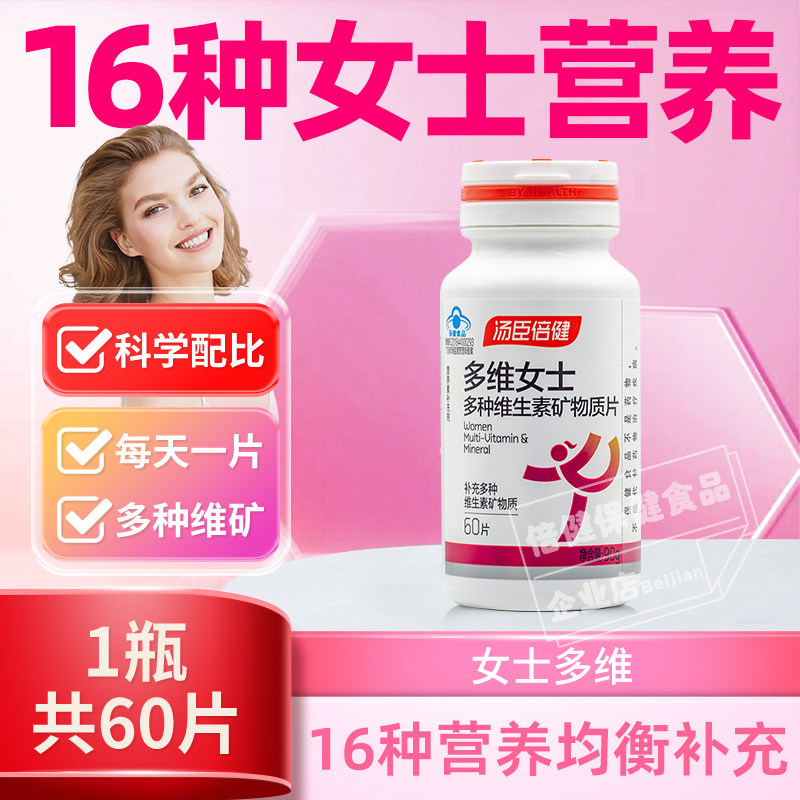 120片】汤臣倍健多维女士多种维生素矿物质片复合营养abc钙铁锌硒,淘宝优惠券,粉丝福利购,淘宝优惠卷