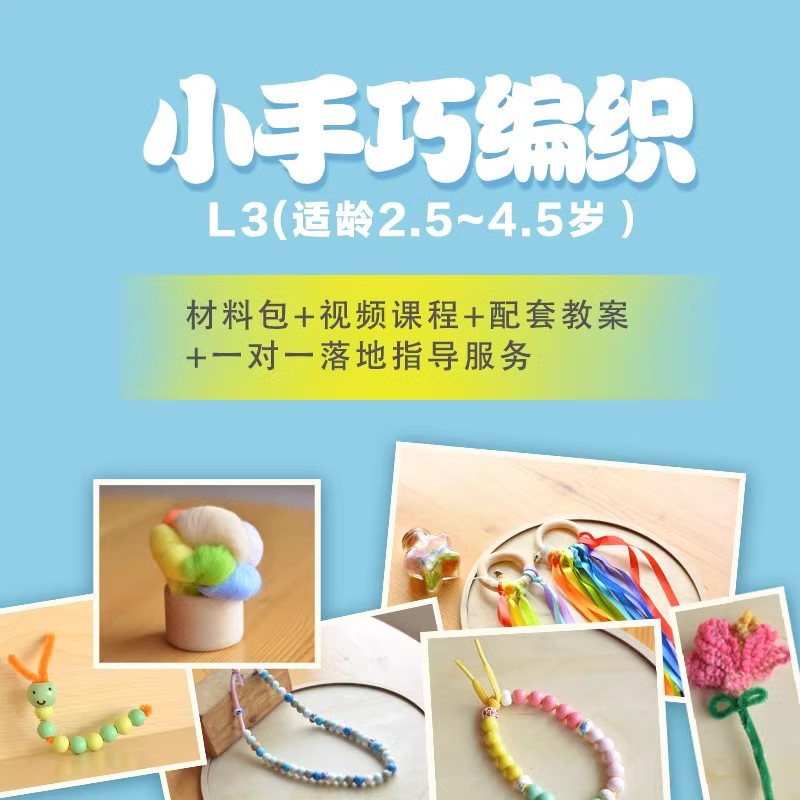 幼儿园托育特色手工艺术课件手巧编织 15套起订配教案仅99元/套 - 图3