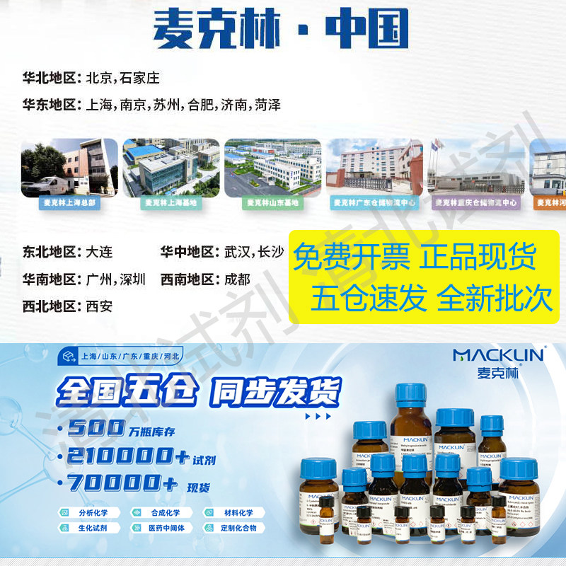 麦克林氯化钠化学试剂代购买7647-14-5现货正品厂家直发提供发票,淘宝优惠券,粉丝福利购,淘宝优惠卷