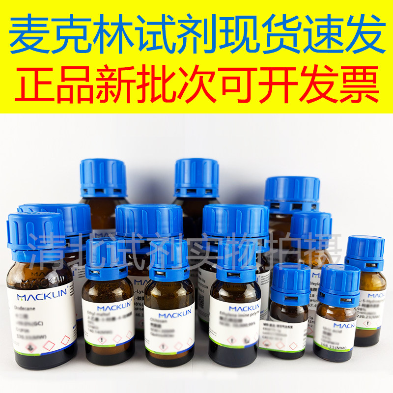 麦克林氯化钠化学试剂代购买7647-14-5现货正品厂家直发提供发票,淘宝优惠券,粉丝福利购,淘宝优惠卷