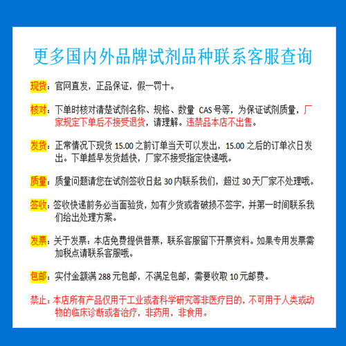 麦克林试剂代购现货定购厂家直发订购生物化学试剂代买正品假罚十-图0