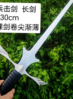 卷尖federHEMA兵击钢剑长剑训练剑欧洲双手剑龙泉天元刀剑未开刃