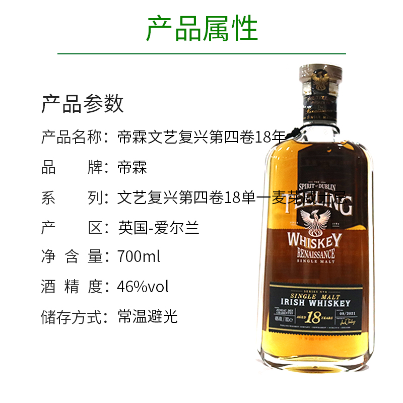 帝霖文艺复兴第四卷18年单一麦爱尔兰威士忌TEELING single malt - 图0