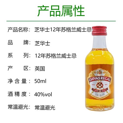 英国苏格兰芝华士12年威士忌50ml迷你小洋酒酒版 - 图0