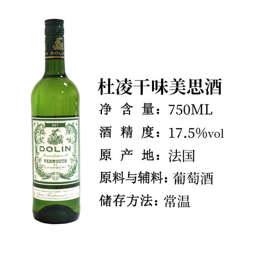 DOLIN VERMOUTH DRY  杜凌干味美思 法国进口洋酒督林威末酒 - 图0