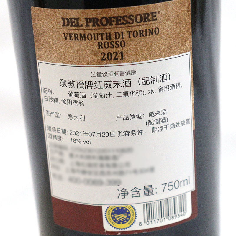 Vermouth del Professore 意教授牌威末酒系列红味美思意大利进口 - 图3