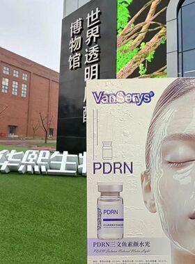 梵赛蕾诗精华液三文鱼原液