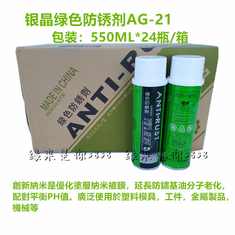 银晶防锈剂AH22LW无色白色模具长期防锈油AG21绿色防锈剂oz60金属 - 图0