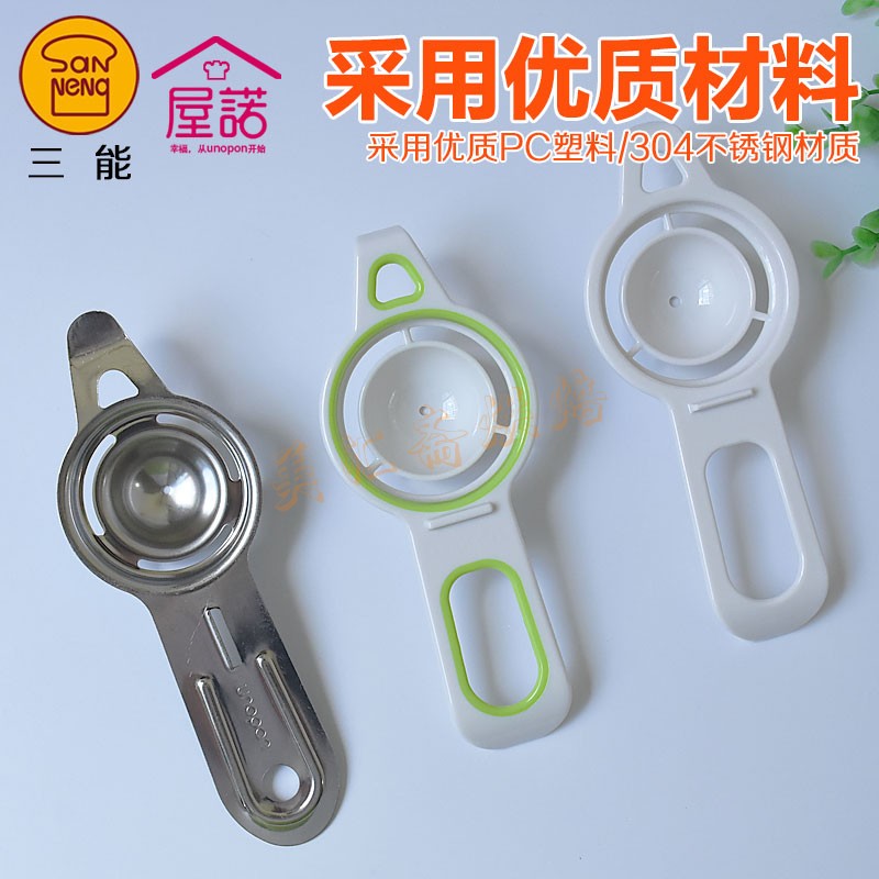 三能烘焙工具分蛋器蛋清分离器鸡蛋隔离器厨房烘焙SN4625分蛋液-图0