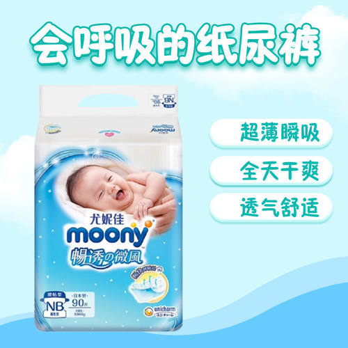 日本进口尤妮佳moony纸尿裤拉拉裤NB S MLXXL男女轻薄透气尿不湿 - 图1