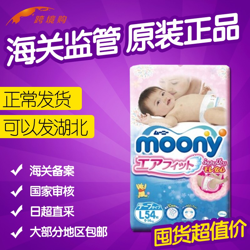 moony尤妮佳纸尿裤L54片 日本进口尤尼佳大码大号宝宝婴儿尿不湿