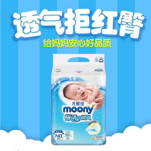 日本进口尤妮佳moony纸尿裤拉拉裤NB S MLXXL男女轻薄透气尿不湿 - 图0