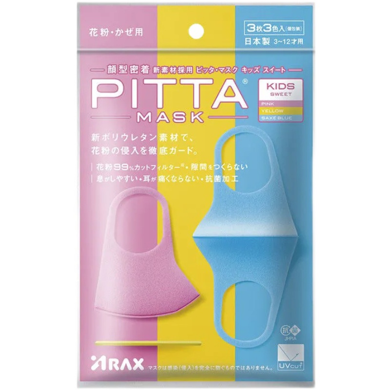 日本pitta mask儿童口罩男女童多色薄款透气防花粉防晒防尘可水洗 - 图3