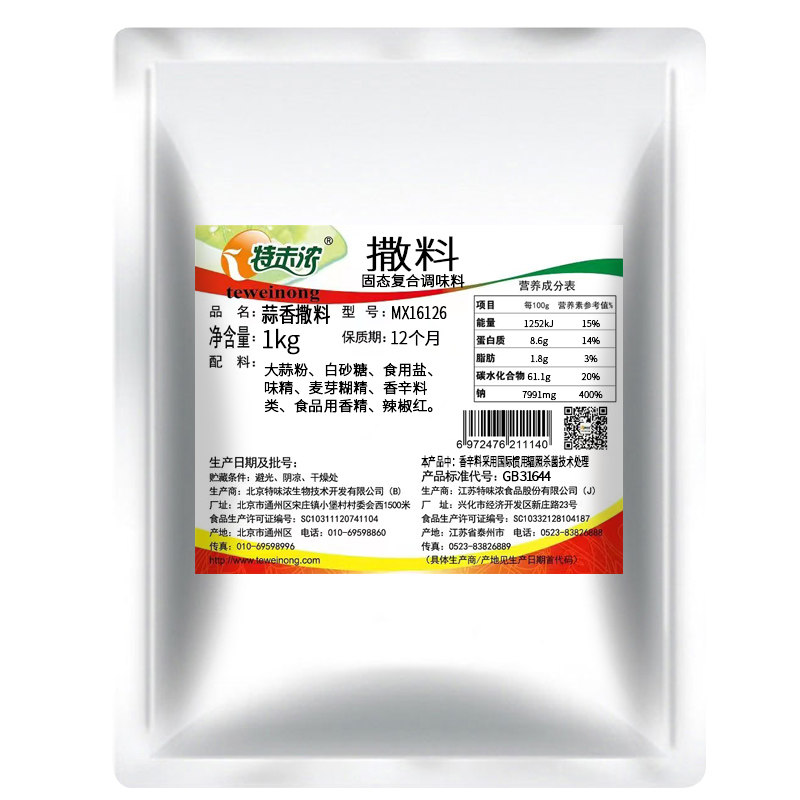 特味浓蒜香撒料1kg 蒜香味撒料鸡排炸鸡外撒粉大蒜粉烧烤油炸调料
