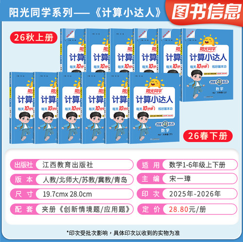 2026秋新版阳光同学计算小达人一二年级三四五六年级上册下册数学人教版北师大苏教版默写小达人小学生数学思维专项训练同步练习册 - 图0