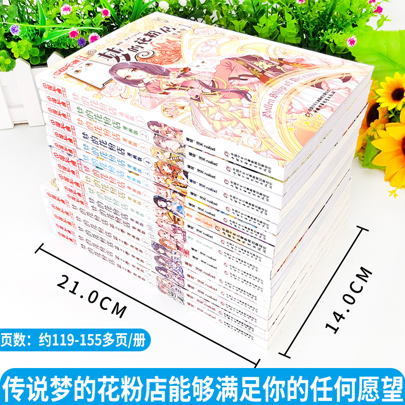 【新书8+9】梦的花粉店漫画书全套第1季+第2季全20册梦中的花粉店女孩动漫中国卡通漫画故事小学生四五六年级女生青春校园小说-图0