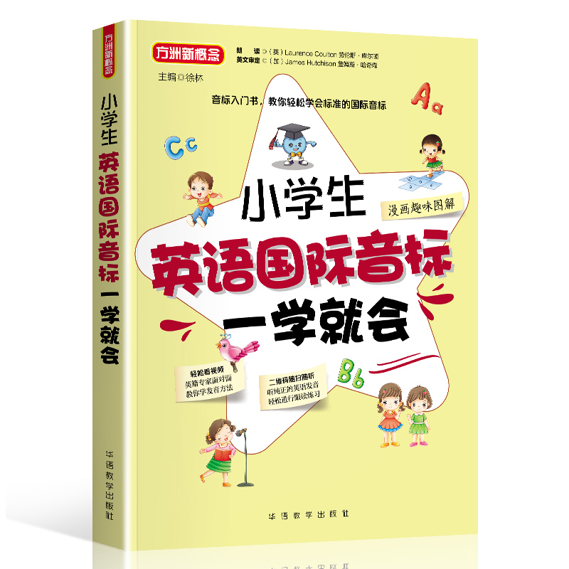 2024新版小学生英语国际音标一学就会英语音标自学教材国际音标教程三四五六年级音标书课外推荐外语入门辅导小学英语基础书籍正版-图3