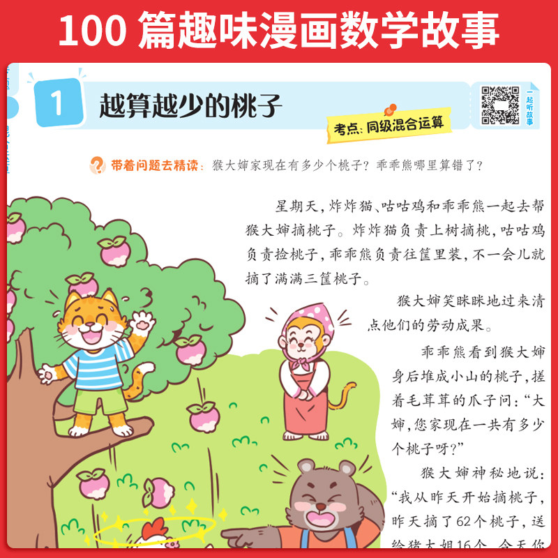 2027新版一本小学数学思维阅读100篇一年级二年级三四五六年级人教版上下册奥数举一反三计算应用题强化专项训练题思维逻辑拓展