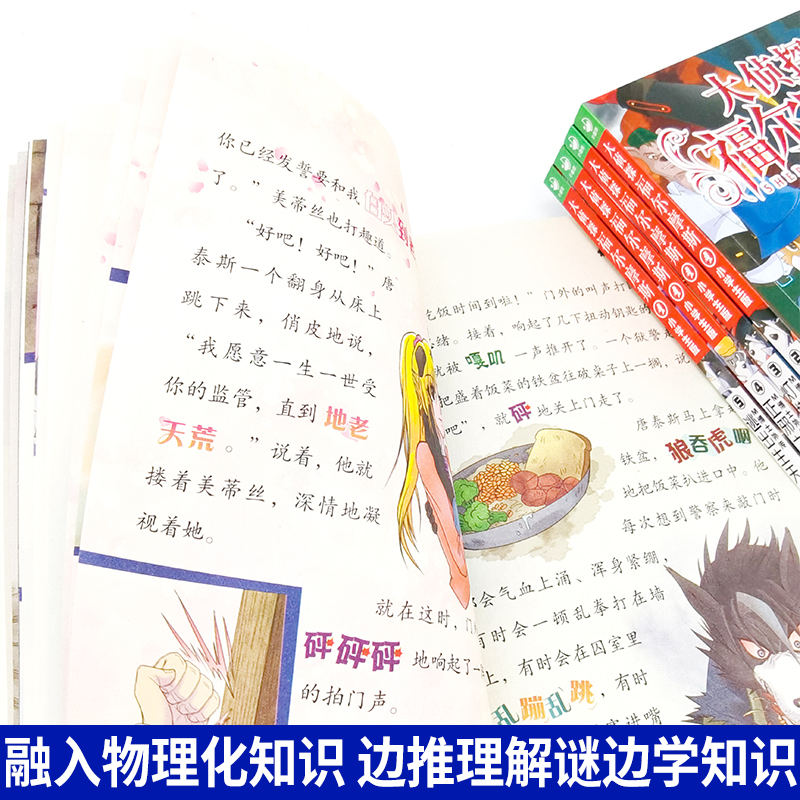 大侦探福尔摩斯 M博士外传第1辑全5册 黑狱风云浴火重生灯塔之斗正邪之战逃出生天 小学生青少年课外阅读书籍读物侦探推理悬疑小说 - 图2