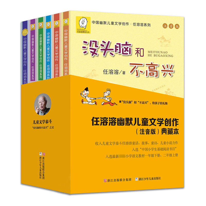 没头脑和不高兴注音版一年级阅读课外书必读正版任溶溶系列二年级下册儿童文学故事书6-7-8-9岁童话带拼音小学生课外阅读书籍书目-图3