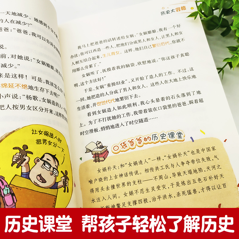 装在口袋里的爸爸历史大冒险全套20册杨鹏系列的书中国历史书籍上下五千年青少年儿童读物三四五六年级小学生课外阅读经典书目正版 - 图2