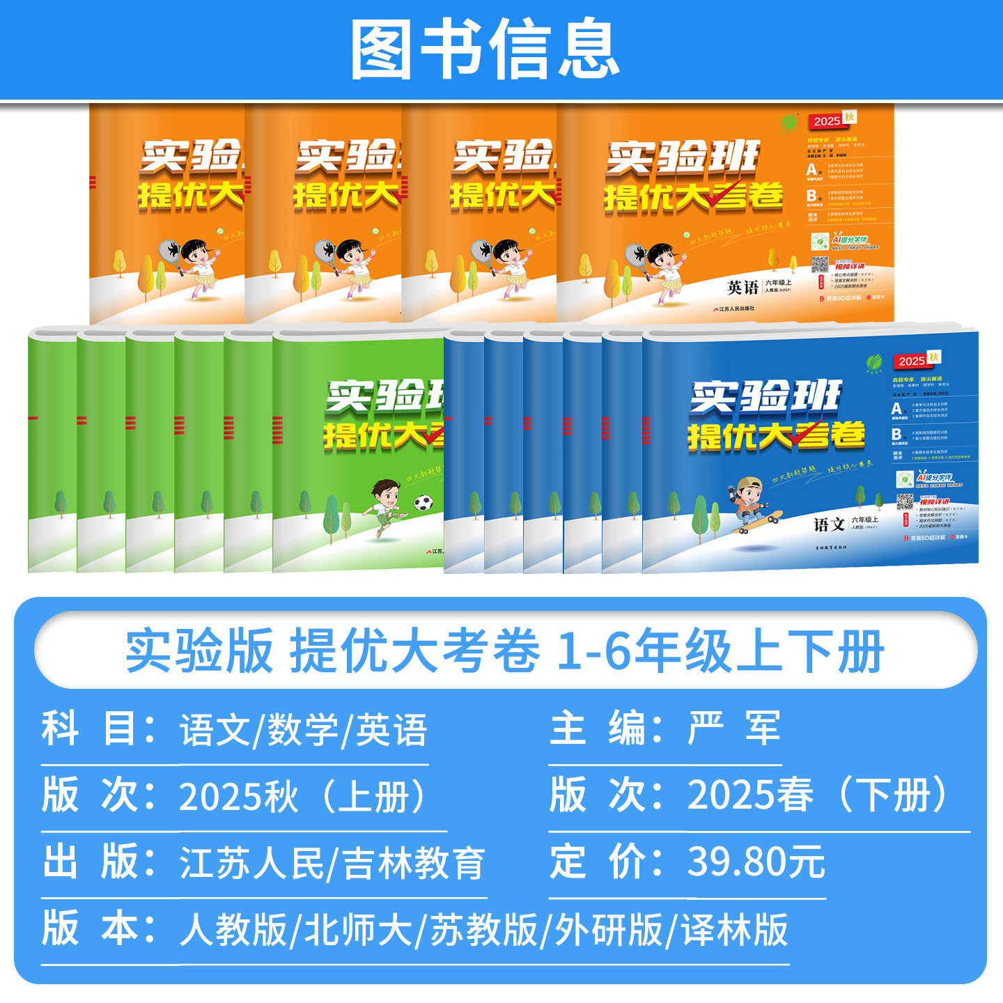 2025秋春版小学实验班提优大考卷一二三四五六年级下上册语文数学英语人教版苏教北师大译林外研课本同步训练单元期末学霸测试卷子