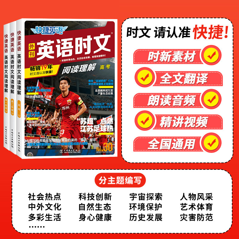 2026新版活页快捷英语时文阅读理解高一高二高考30期29/28/27期传统文化阅读与写作高中英语完形填空专项训练时文外刊热点题型资料