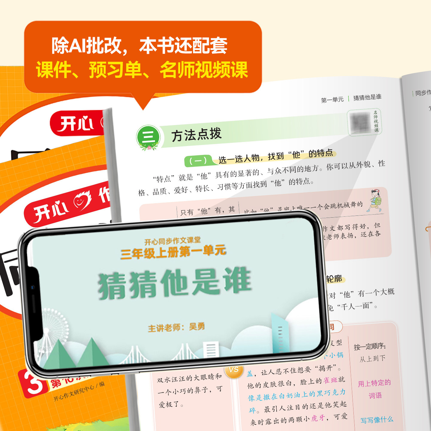 2026秋新版小学生开心同步作文三年级上册四五六年级一二年级看图说话写话上册人教版语文阅读理解专项训练写作范文素材大全书