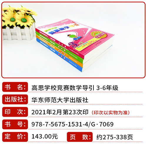 高思学校竞赛数学导引三四五六年级全套4册3-6年级小学数学思维训练 小学数学知识大全教材全解 高斯数学课本应用题辅导书籍 - 图0