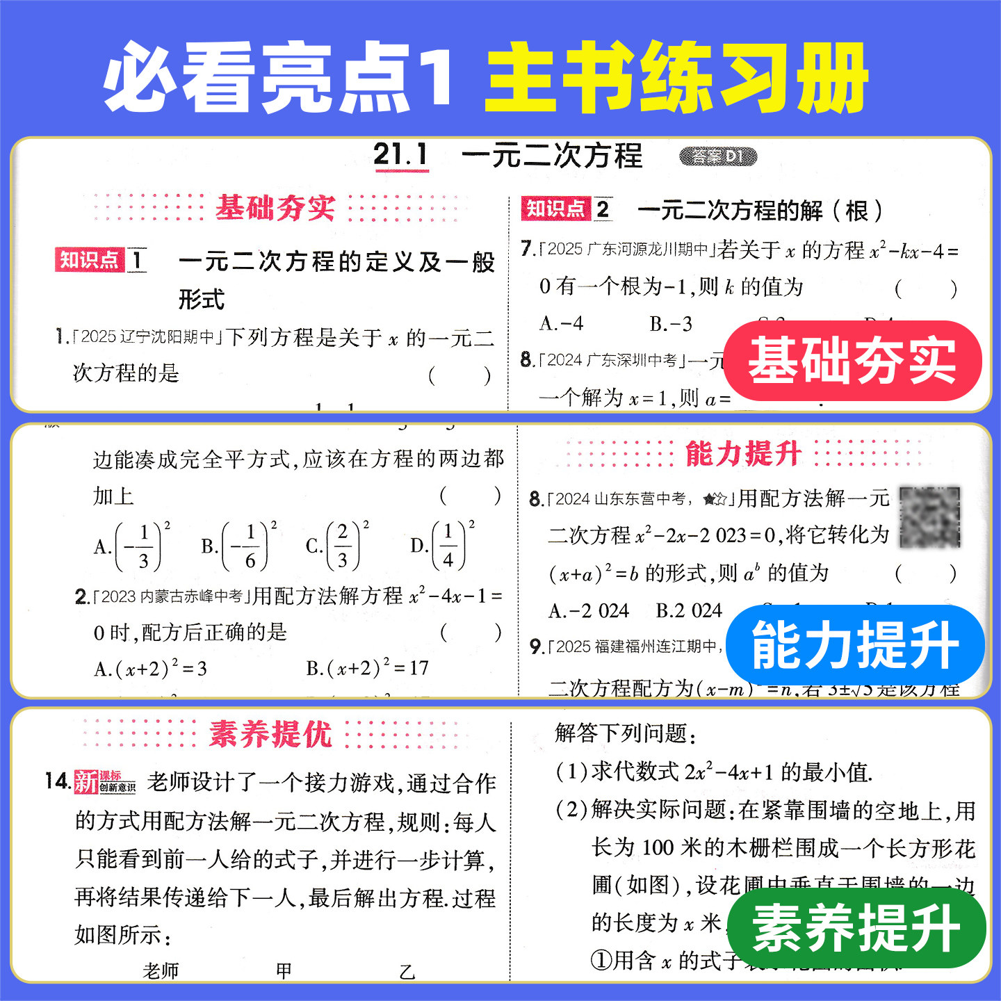 2025秋春版五年中考三年模拟九年级上册下册数学物理化学语文英语政治历史人教沪科北师大华师大5年中考3年模拟初三53初中同步训练