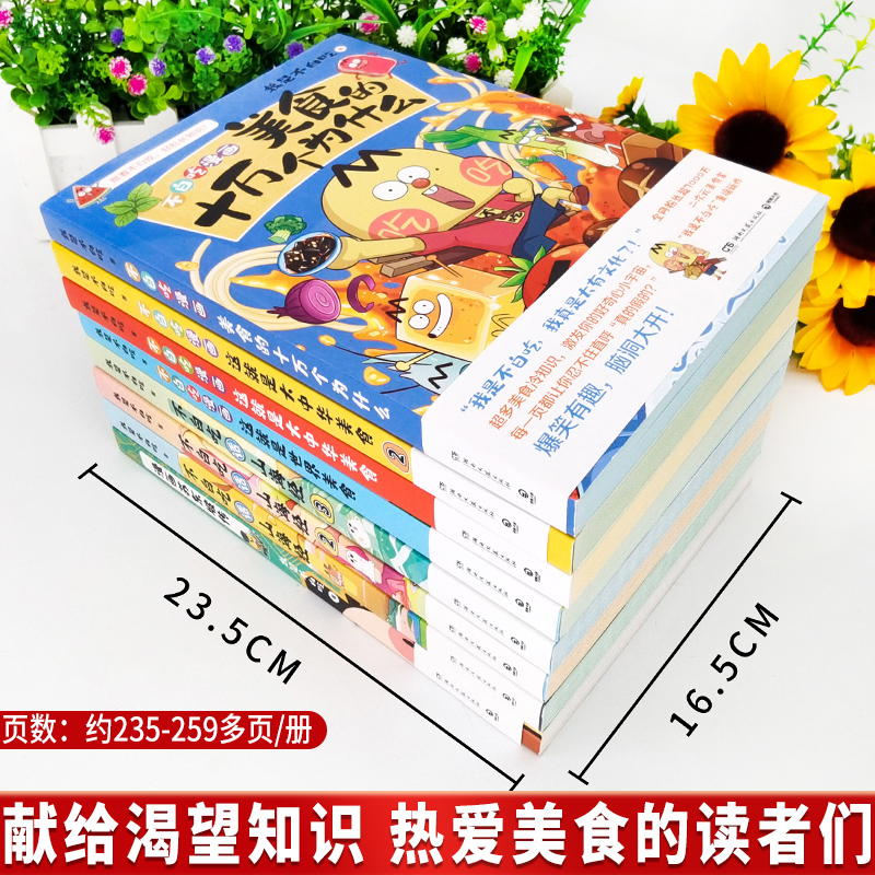 正版我是不白吃漫画全套8册不白吃话山海经1+2+3这就是大中华美食1+2这就是世界美食不白痴吃透中国史唐宋十万个为什么苏东坡传书 - 图0