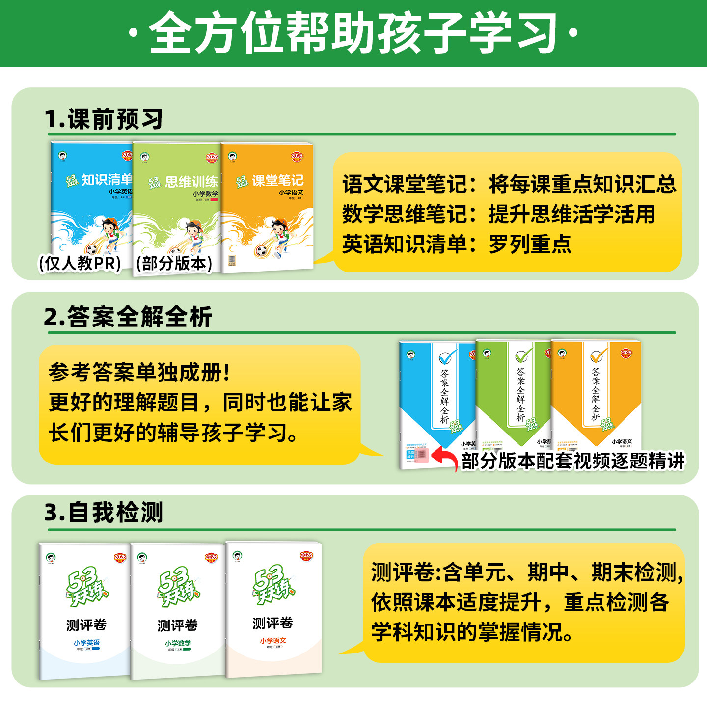 2026秋新版53天天练一年级二年级三年级四五六年级下册上语文数学英语人教版北师大苏教外研版5+3五三5.3天天练小学课本同步训练习