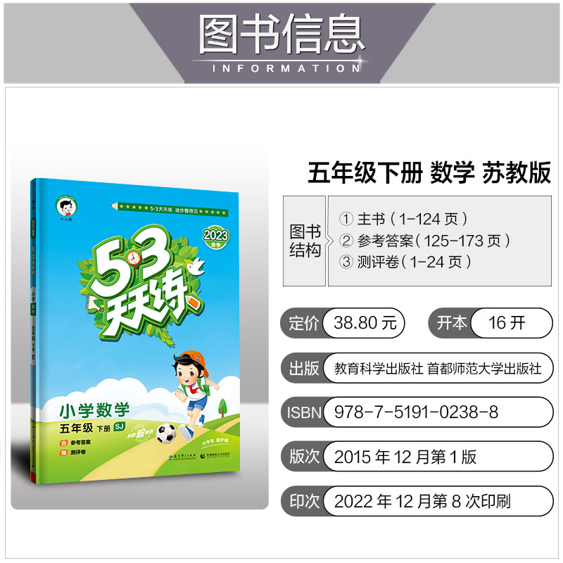 2023春版53天天练五年级下册数学苏教版SJ小学5年级课堂预习课本同步训练习册小儿郎5+3五三5.3天天练速算笔算计算数学专项测试卷-图1