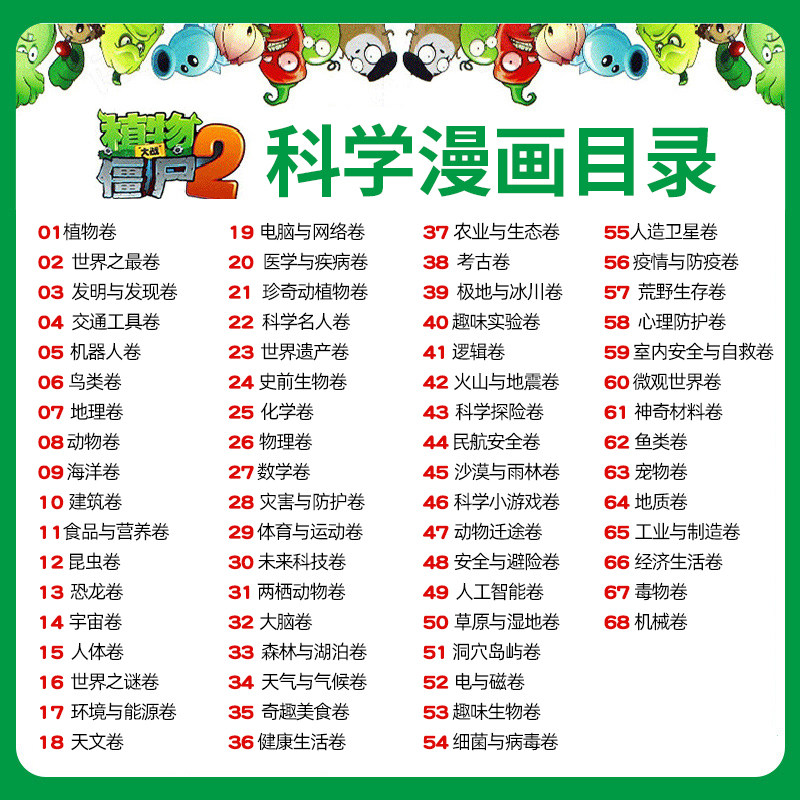 植物大战僵尸2科学漫画书全套68册68机械卷67毒物卷66经济生活卷秘密武器之你问我答 小学生6-12岁儿童科普大百科爆笑漫画绘本书籍,淘宝优惠券,粉丝福利购,淘宝优惠卷
