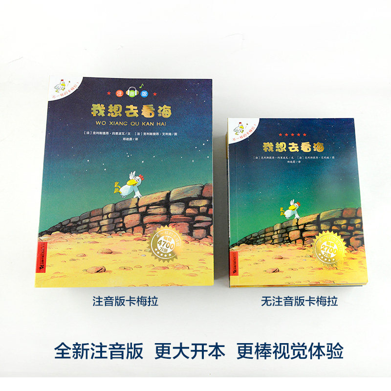不一样的卡梅拉全套注音版正版 大本第一季15册一年级二年级书籍儿童绘本睡前故事课外书3-6-8岁我想去看海拼音版阅读推荐学校