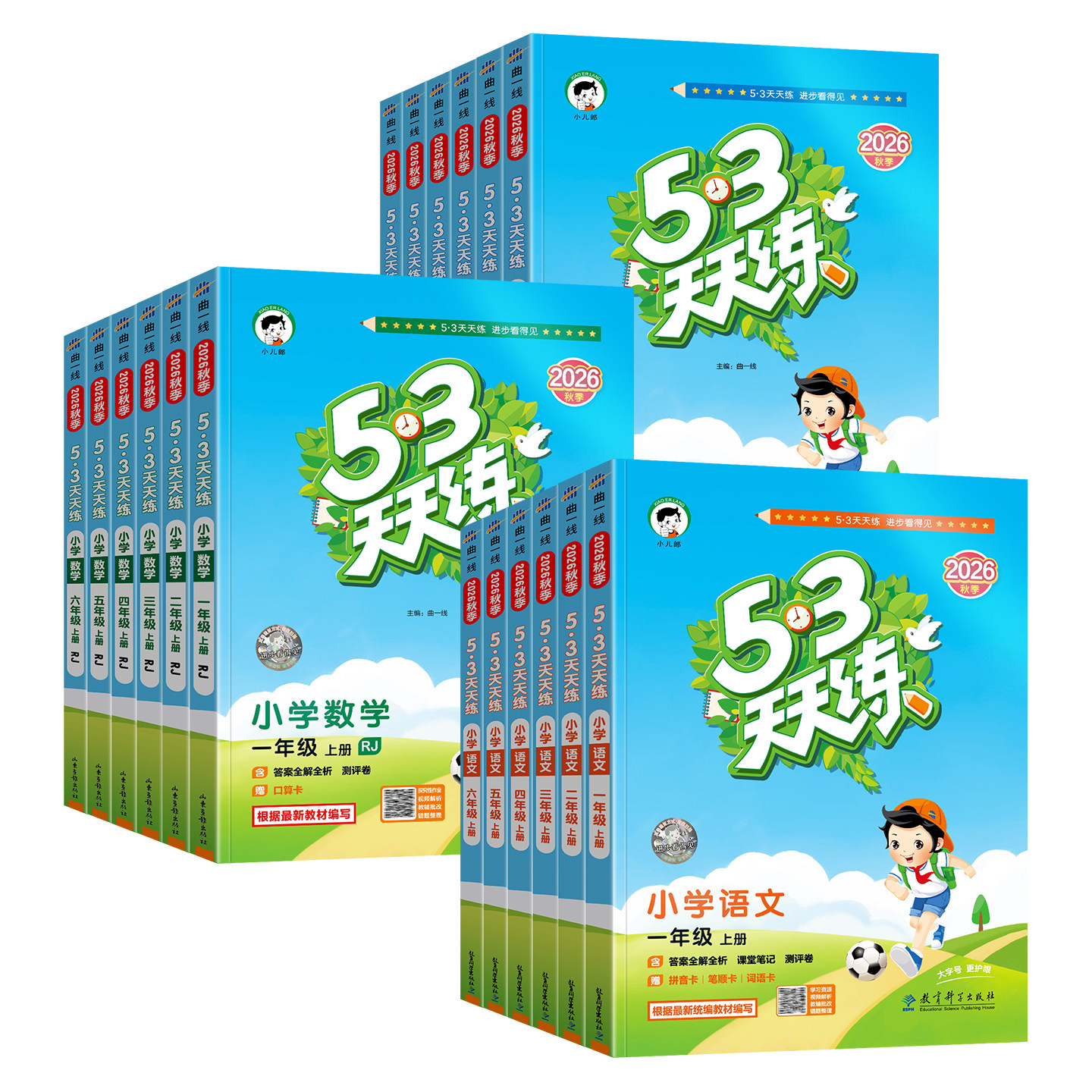 2026秋新版53天天练一年级二年级三年级四五六年级下册上语文数学英语人教版北师大苏教外研版5+3五三5.3天天练小学课本同步训练习