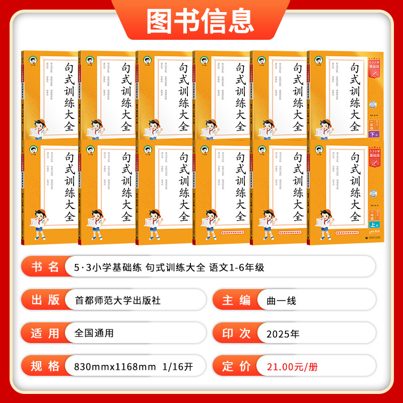 2026春新版53小学基础练句式训练大全一年级二三年级四年级五年级六年级下册上册五三语文教材练习册扩句缩句组词造句子专项训练书