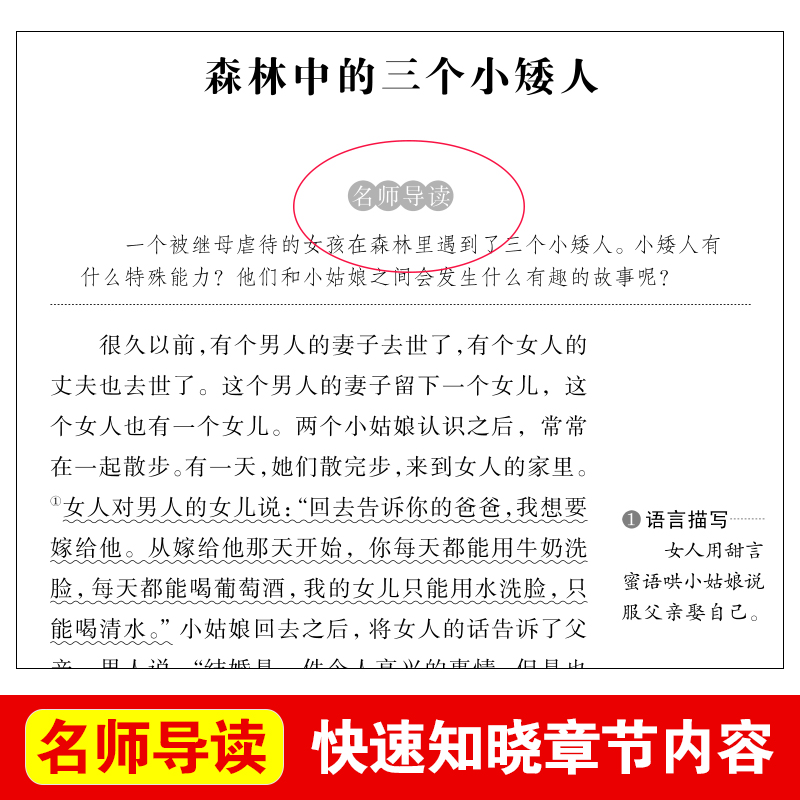 格林童话三年级上册快乐读书吧无障碍精读版小学二三四五年级课外阅读书目 中小学生课外阅读书籍儿童文学童话故事课外书原著正版 - 图0