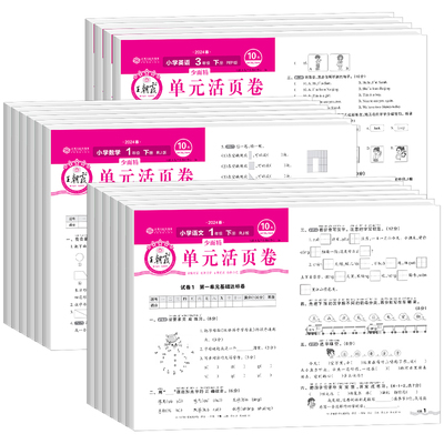 王朝霞活页卷1-6年级上下册