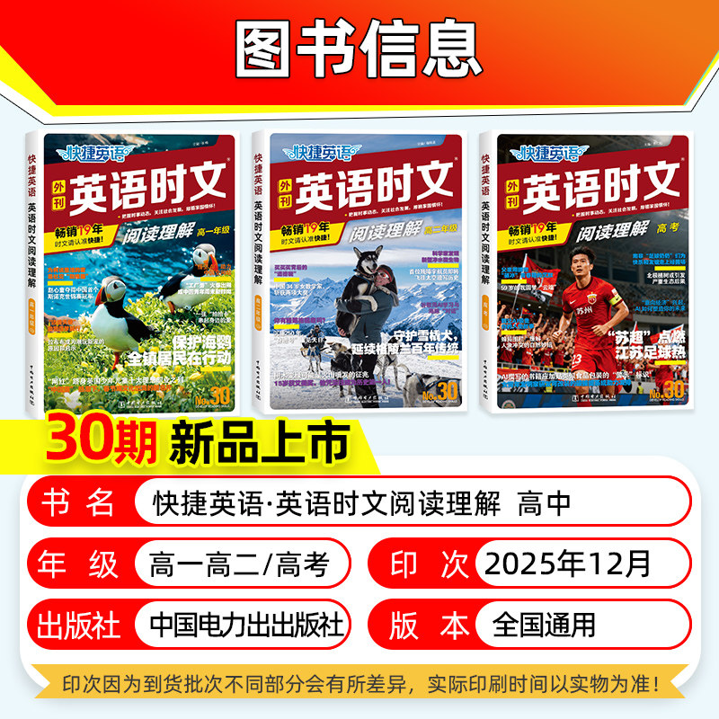 2026新版活页快捷英语时文阅读理解高一高二高考30期29/28/27期传统文化阅读与写作高中英语完形填空专项训练时文外刊热点题型资料