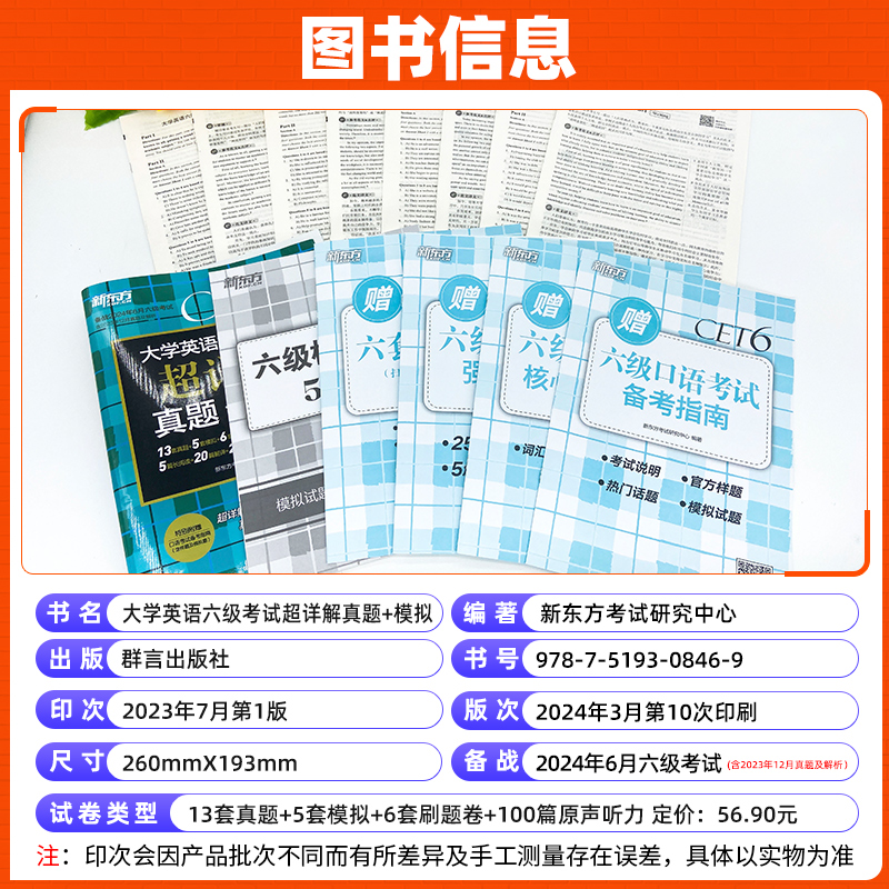 备考2024年6月新东方大学英语六级考试超详解真题+模拟 历年标准试卷解析视频讲解英语6级词汇乱序便携高频单词翻译核心词汇书四级 - 图0