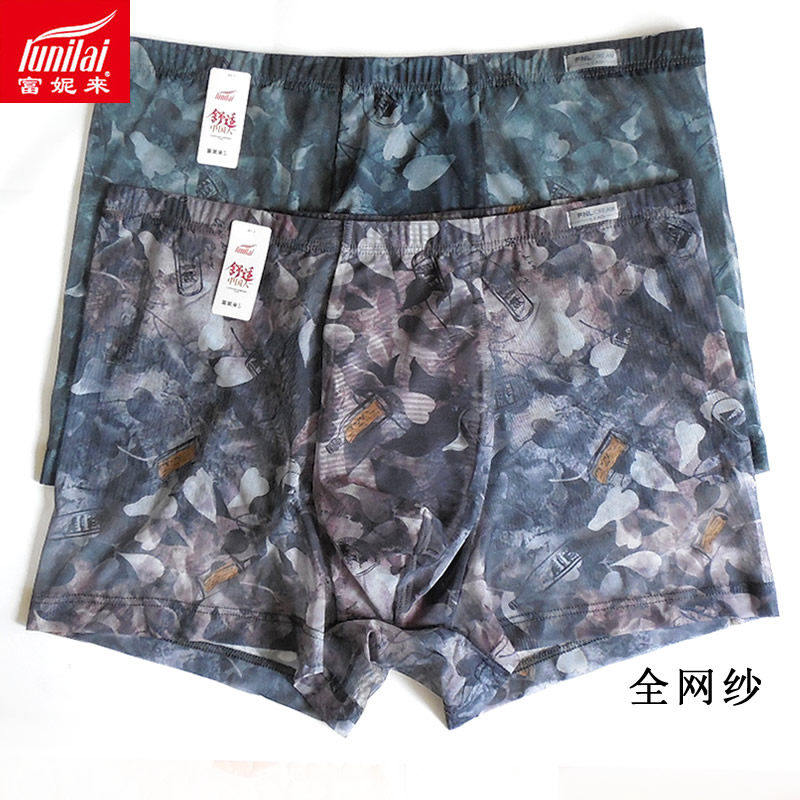 2条 富妮来男士全网纱8464平角裤中腰夏季速干裤头平脚裤透气8269,淘宝优惠券,粉丝福利购,淘宝优惠卷