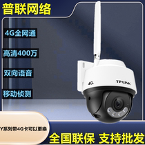 TP-LINK 4G All-network pass 4 million IPC642-A4GY monitoring camera full color night vision 360 degrees waterproof