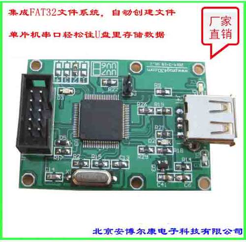 《全新》单片机 串口 TTL 存储数据 U盘 模块 UV705 集成FAT32 - 图1