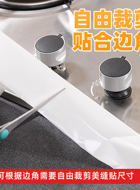 厨房防水条防霉胶带水槽贴