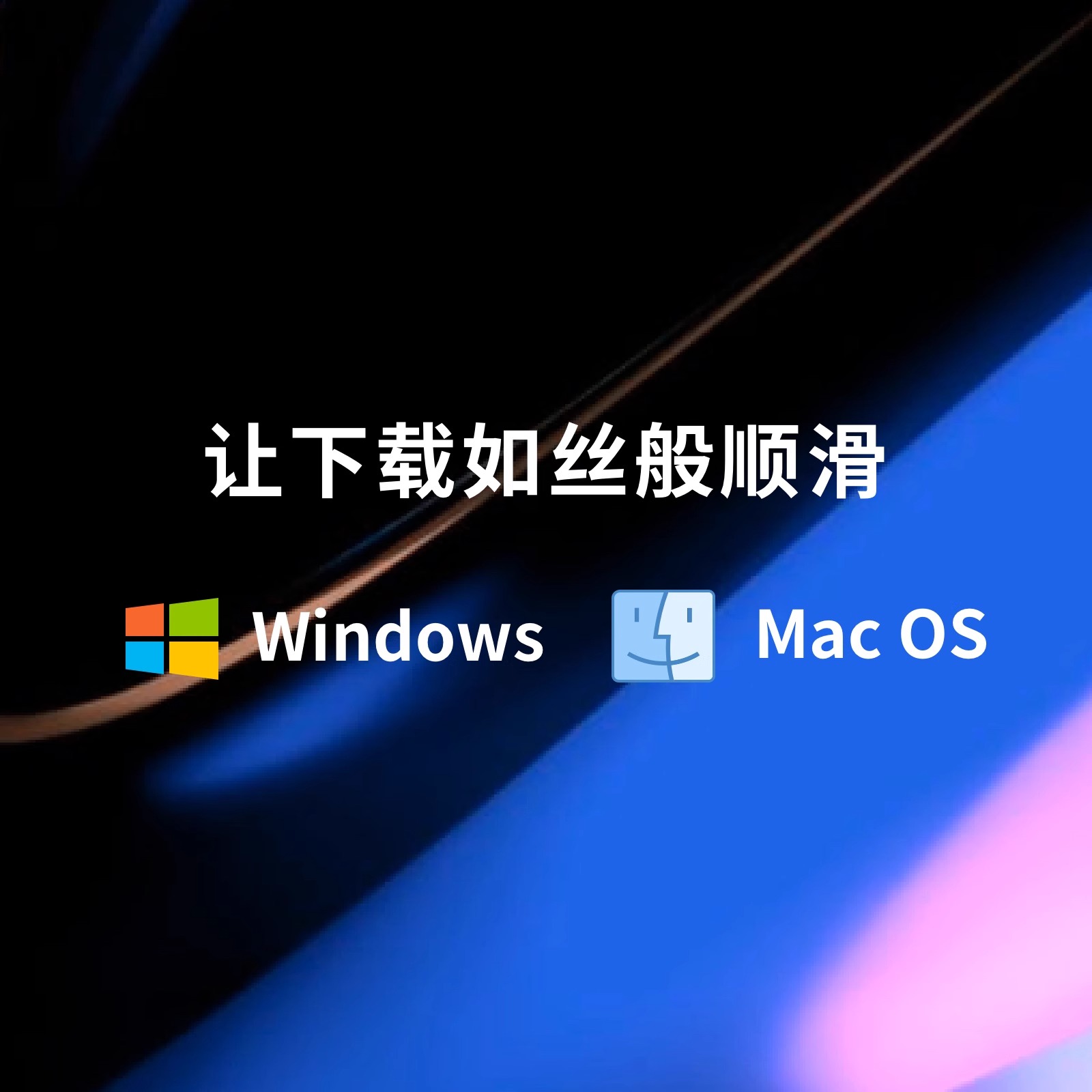 代下载macxz未来软件园vip Mac软件会员macz.com macv macw macxf - 图0